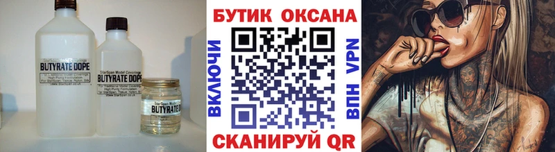 Бутират 1.4BDO Солигалич